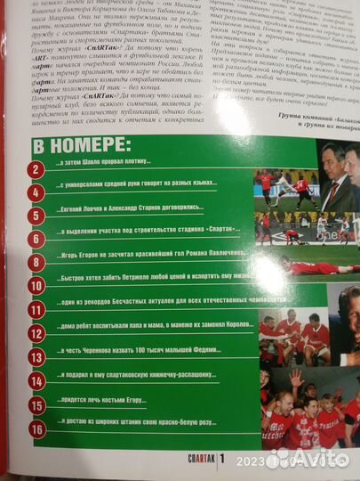 Журнал спARTак 2006 год 1 и 2 номер