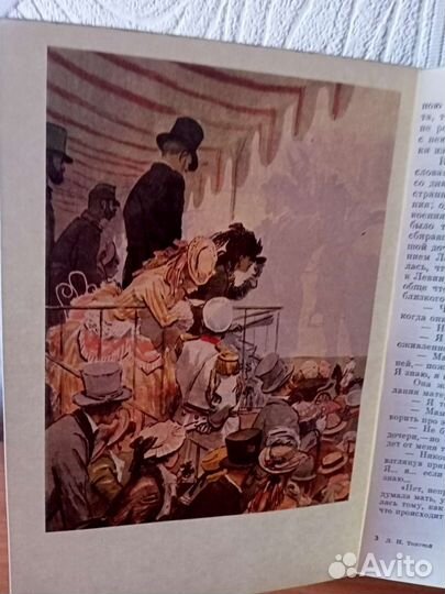 Л.Н.Толстой. Роман Анна Каренина