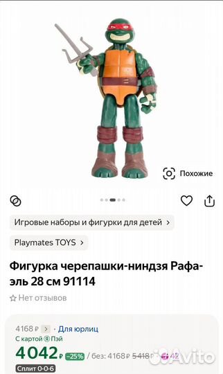 Фигурка Рафаэль Черепашки ниндзя, 27 см