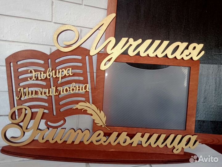 Фоторамка для учителя воспитателя