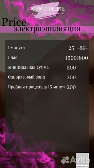 Электроэпиляция
