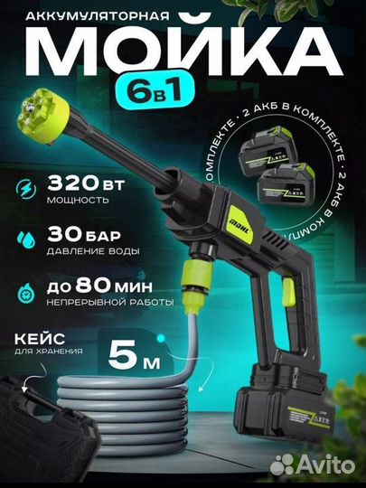 Мойка высокого давления на аккумуляторе