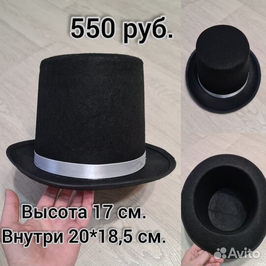 Шляпа фокусника, парики, карнавальные костюмы