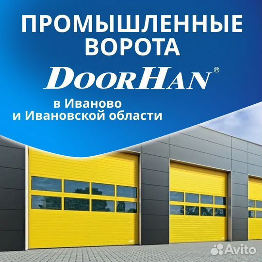 Промышленные ворота DoorHan