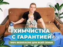 Химчистка мягкой мебели дивана матраса ковра