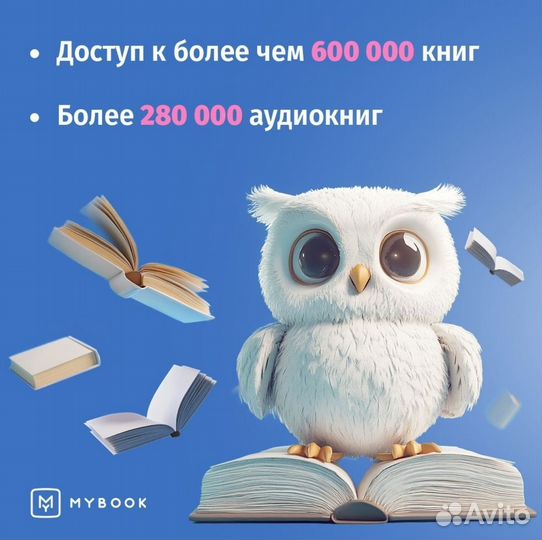 Подписка MyBook премиум 12 месяцев