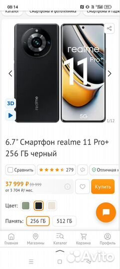 realme 11 Pro+, 8/256 ГБ