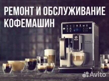 Частный мастер по ремонту кофемашин