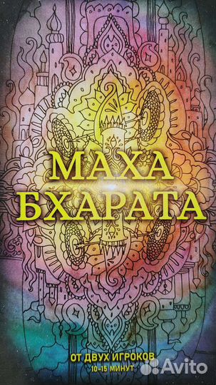 Махабхарата. Карточная игра