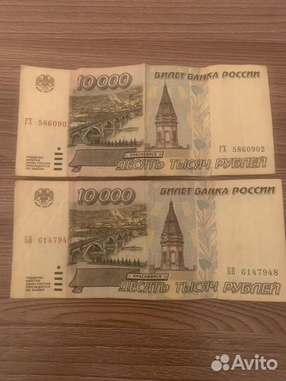 Банкнота 10000 рублей 1995