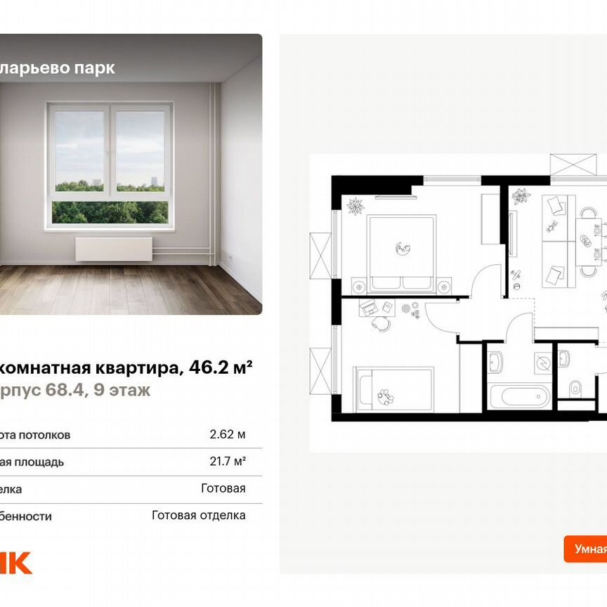 2-к. квартира, 46,2 м², 9/24 эт.