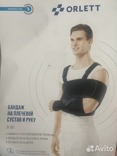 Orlett Бандаж на плечевой сустав и руку SI-301