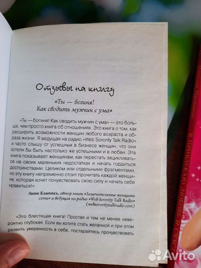 Книга Мари Форлео