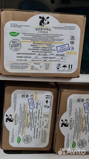 Корова слуцкая. Масло сливочное Белорусское