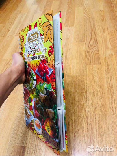 Книга о вкусной и здоровой пище