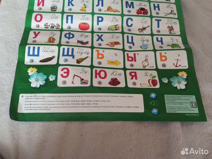 Говорящая азбука Знаток