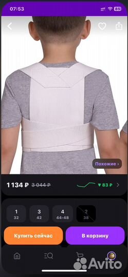 Корректор осанки детский