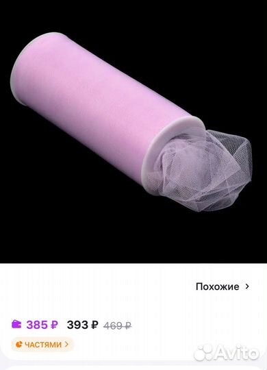 Фатин в шпульках бледно сиреневый