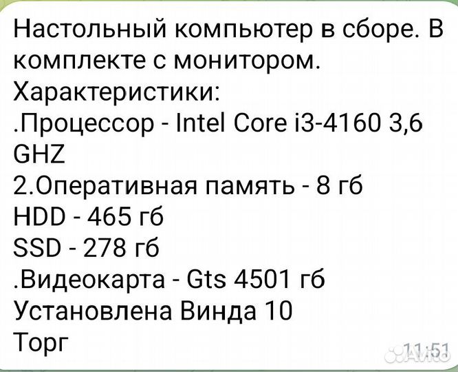 Компьютер настольные бу