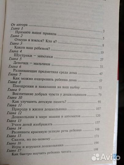 Книга от 3 до 7 по развитию детей