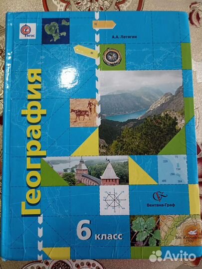 Учебник Географии 6 класс