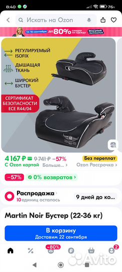 Бустер isofix