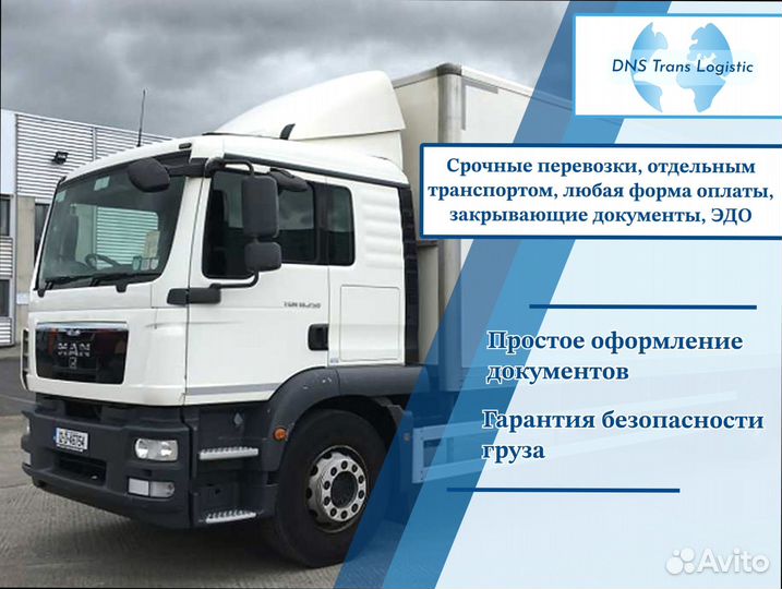 Негабаритные перевозки со страховкой от 200кг