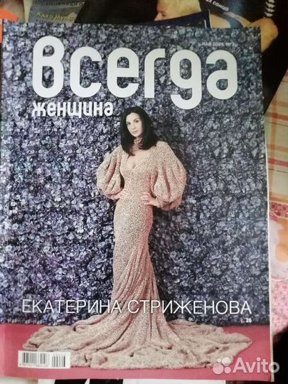 Журнал - Всегда женщина