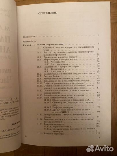 Учебник Патологическая анатомия М.А.Пальцев