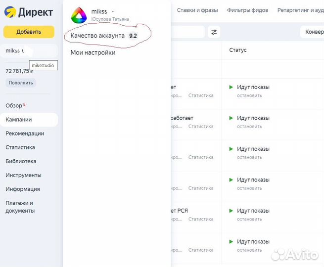 Настройка рекламы Яндекс Директ, продвижение сайта