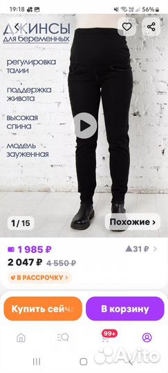 Джинсы для беременных