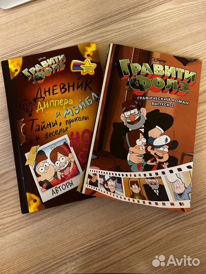 Книга гравити фолз 2 + дневник в подарок