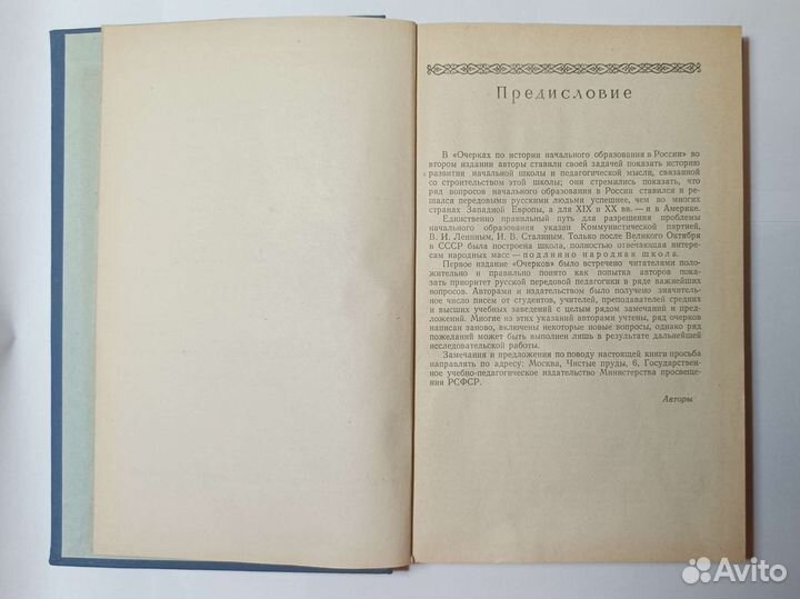 Очерки по истории начального образования, 1953 г