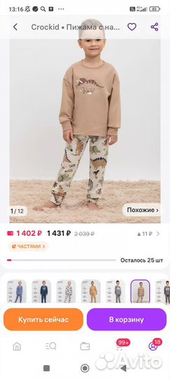 Пижама детская с начесом