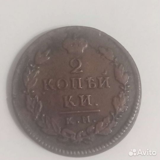 Монета 2 копейки 1817г
