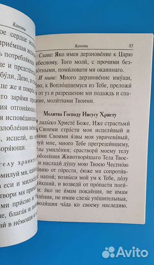 Православный Молитвослов крупный шрифт новый