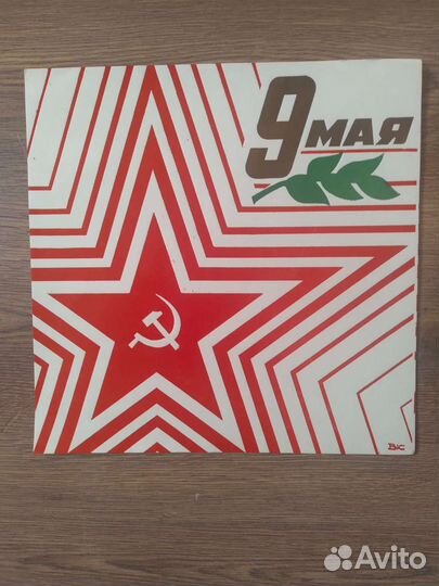 Советские плакаты