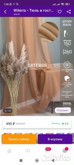 Тюль и шторы