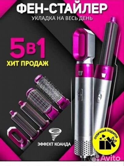 Фен для волос 5в1 мультистайлер фен для укладки в