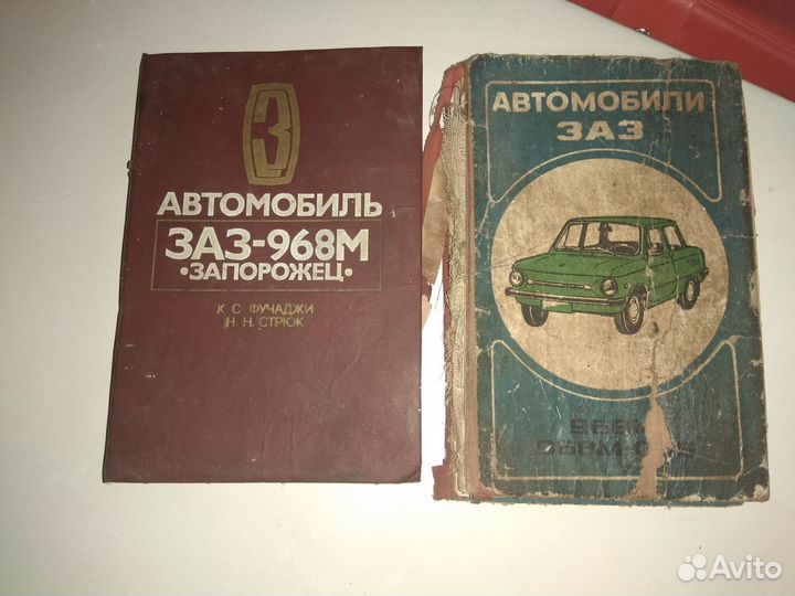 Книга заз 968 запорожец
