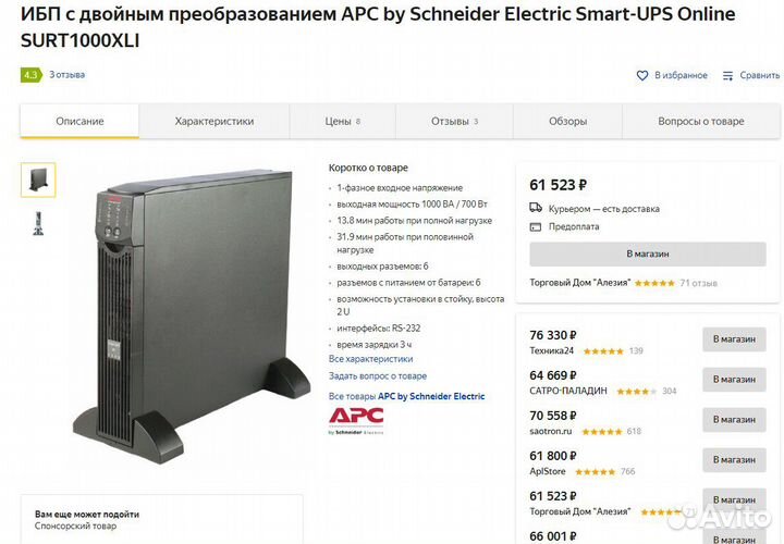 Ибп APC Smart-UPS RT 1000 ва, 230 В