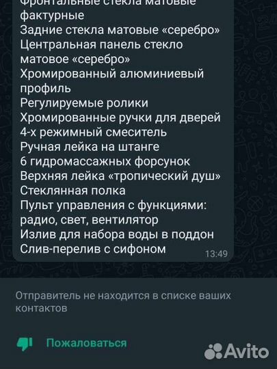 Душевая кабина