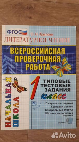 Впр Литературное чтение 1 класс