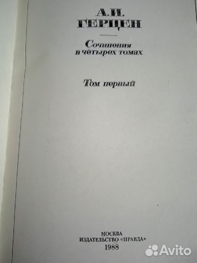 К. Манолов- Великие химики. А. И. Герцен