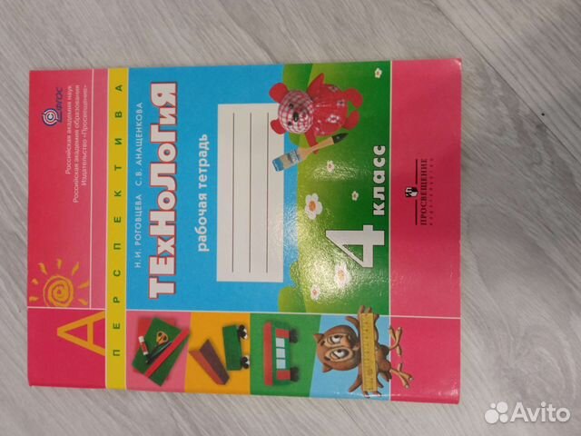 Рабочая тетрадь 4 класс технология