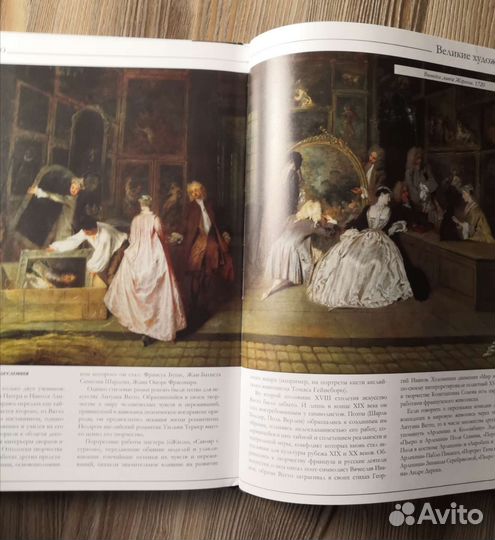 Книги Пуссен, Ватто Великие Художники