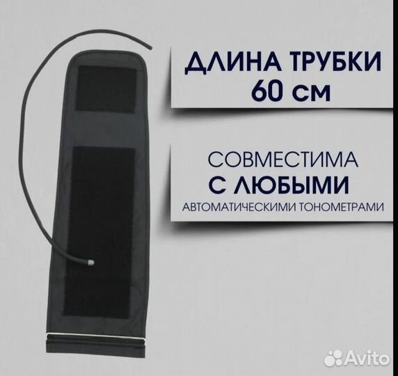 Манжета для тонометра and