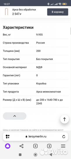 Арка межкомнатная