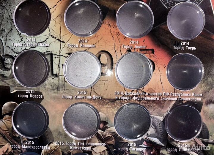 Планшет для десятирублёвых монет «Города воинской