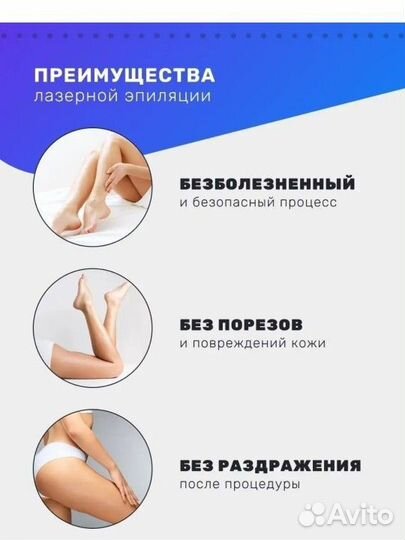 Лазерный эпилятор